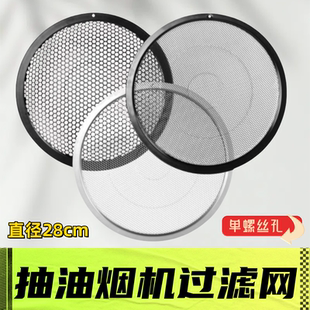 J25 美 B65油网SN2 280 J25S内网圆形网 抽油烟机配件过滤网CXW