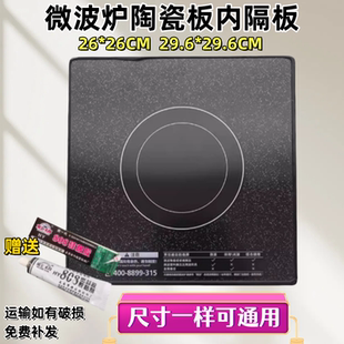 微波炉陶瓷板配件通用美的海尔格兰仕光波炉底部黑晶板底板内隔板