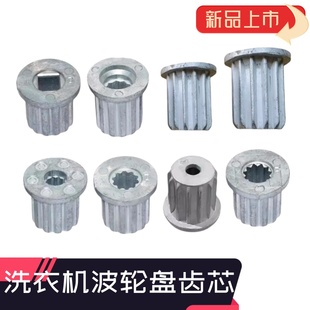 洗衣机配件波轮芯波轮修复芯中心齿轮芯水叶金属轴芯修复转盘铁芯
