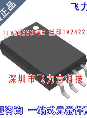 飞力古 全新原装 TLV2422CPWR TLV2422 丝印TV2422 TSSOP8 芯片IC