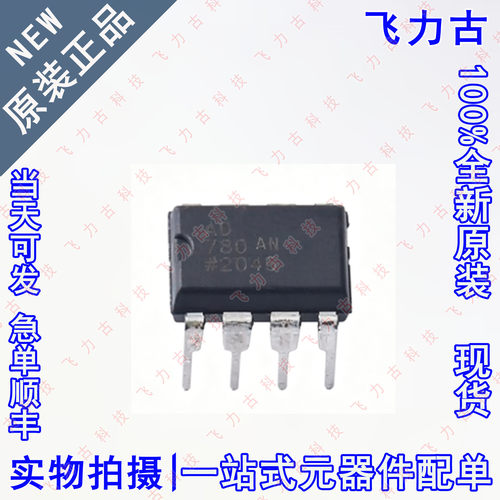 100% 全新原装 AD780ANZ AD780AN AD780 DIP8 直插 电压基准 芯片