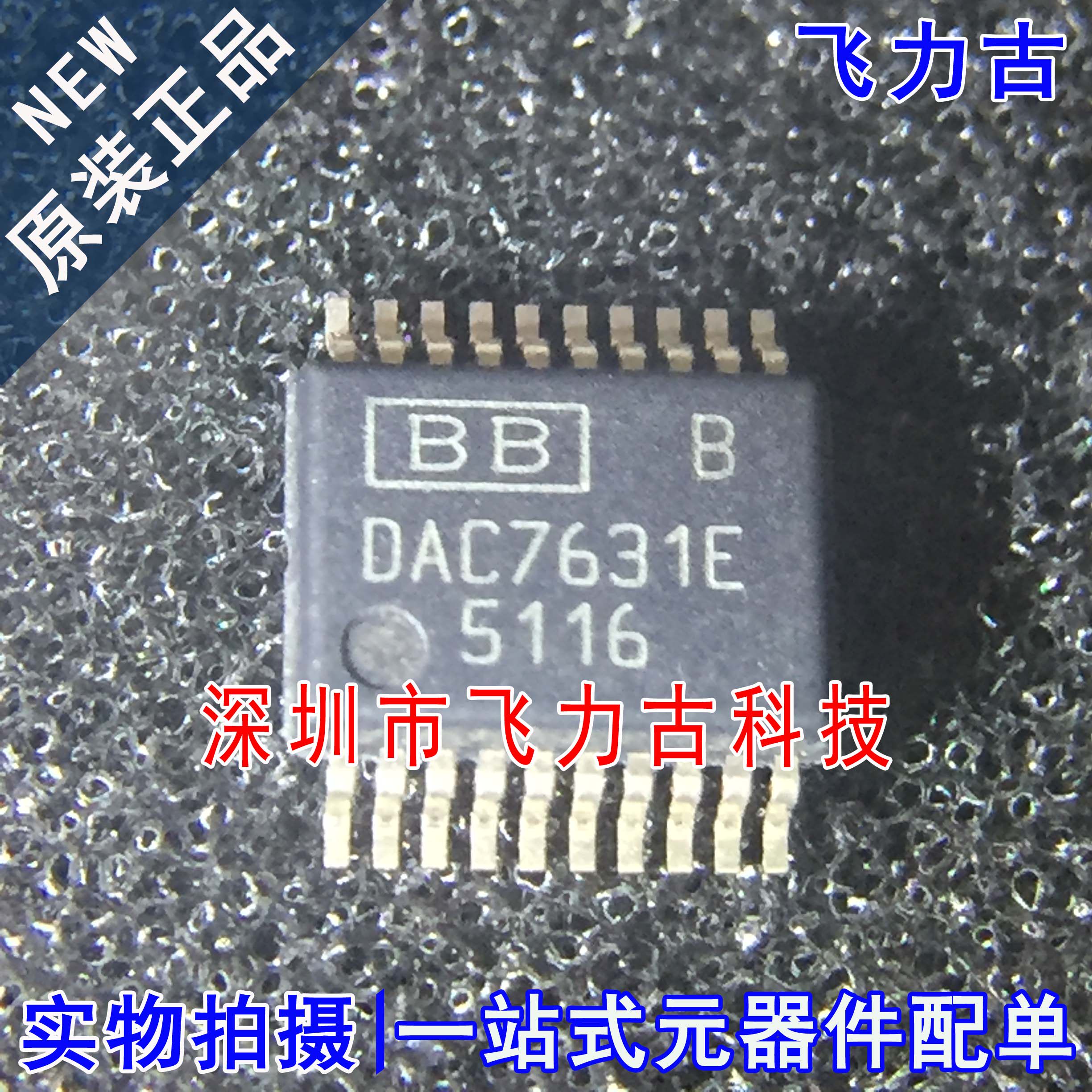 飞力古 全新原装正品 DAC7631EB DAC7631E DAC7631 SSOP20 芯片IC