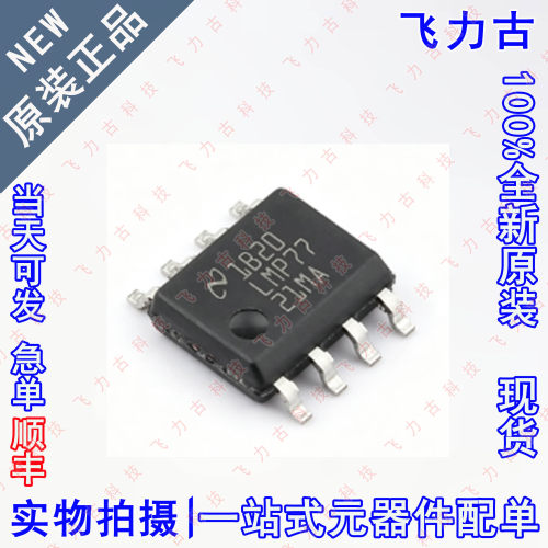 全新原装 LMP7721MAX LMP7721MA LMP7721 SOP8 运算放大器 芯片IC