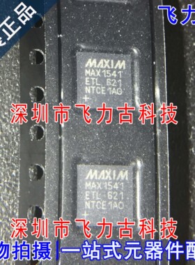 全新 MAX1541ETL+T MAX1541ETL MAX1541 TQFN40 DC-DC电源 芯片