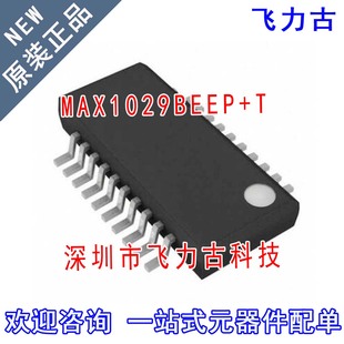 飛力古 MAX1029BEEP MAX1029 全新原裝 QSOP20芯片