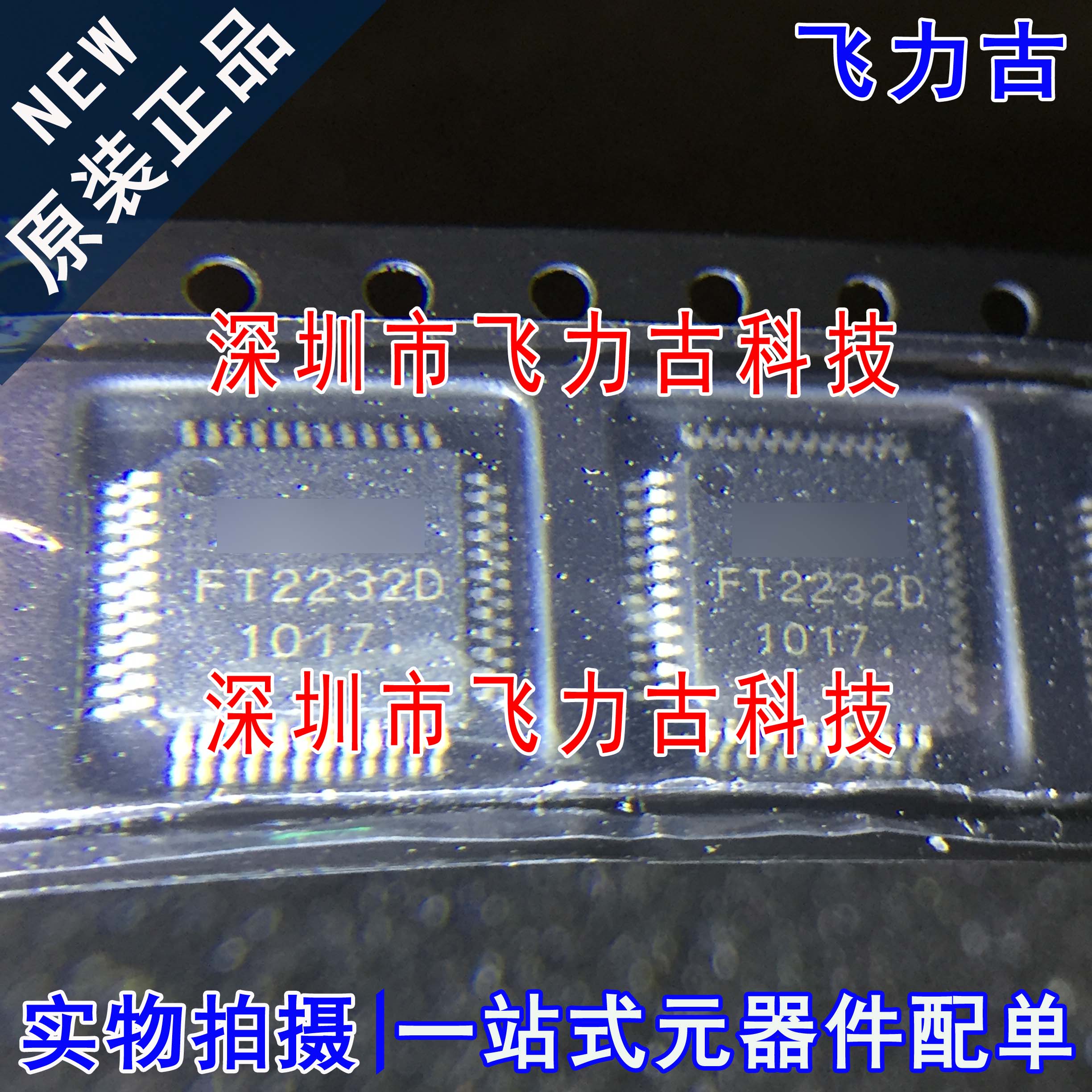 飞力古 全新原装正品  FT2232D FT2232 QFP48 USB转串口控制 芯片