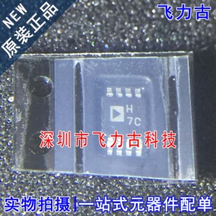 全新 AD8066ARMZ AD8066ARM AD8066 丝印H7C MSOP8运算放大器芯片