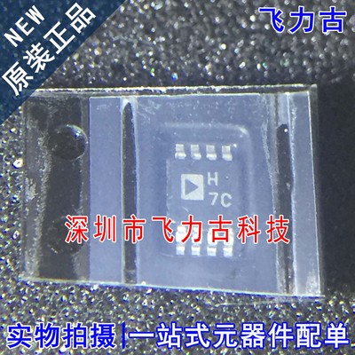 全新 AD8066ARMZ AD8066ARM AD8066 丝印H7C MSOP8运算放大器芯片