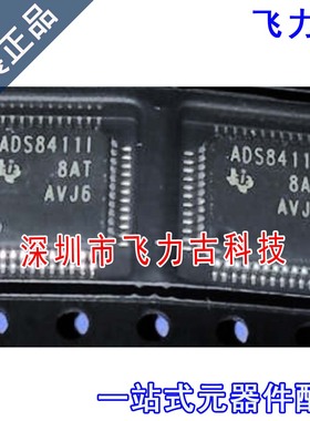 飞力古 全新 ADS8411IPFBT ADS8411IPFBR ADS8411I TQFP48 芯片IC