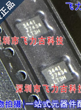 飞力古 全新原装 LTC3441EDE LTC3441 丝印3441 DFN12 电源 芯片