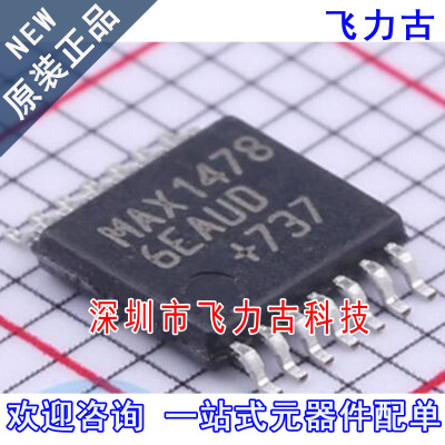 全新原装 MAX14786EAUD+T MAX14786EAUD MAX14786 TSSOP14 芯片IC
