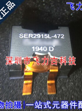 SER2915L-472KL SER2915L-472 28x28x15 4.7UH 33A 扁铜线 电感