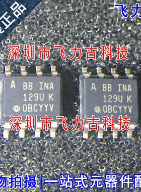 飞力古 全新原装 INA129UA INA129U INA129 SOP8 仪表放大器 芯片