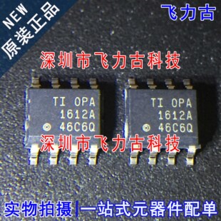 全新原装 OPA1612AIDR OPA1612A OPA1612 SOP8 音频放大器 芯片IC