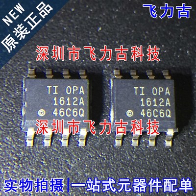 全新原装 OPA1612AIDR OPA1612A OPA1612 SOP8 音频放大器 芯片IC