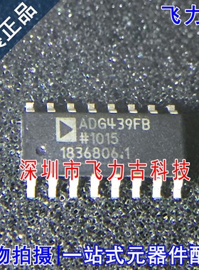飞力古 全新原装 ADG439FBRZ ADG439FBR ADG439 SOP16 复用器芯片
