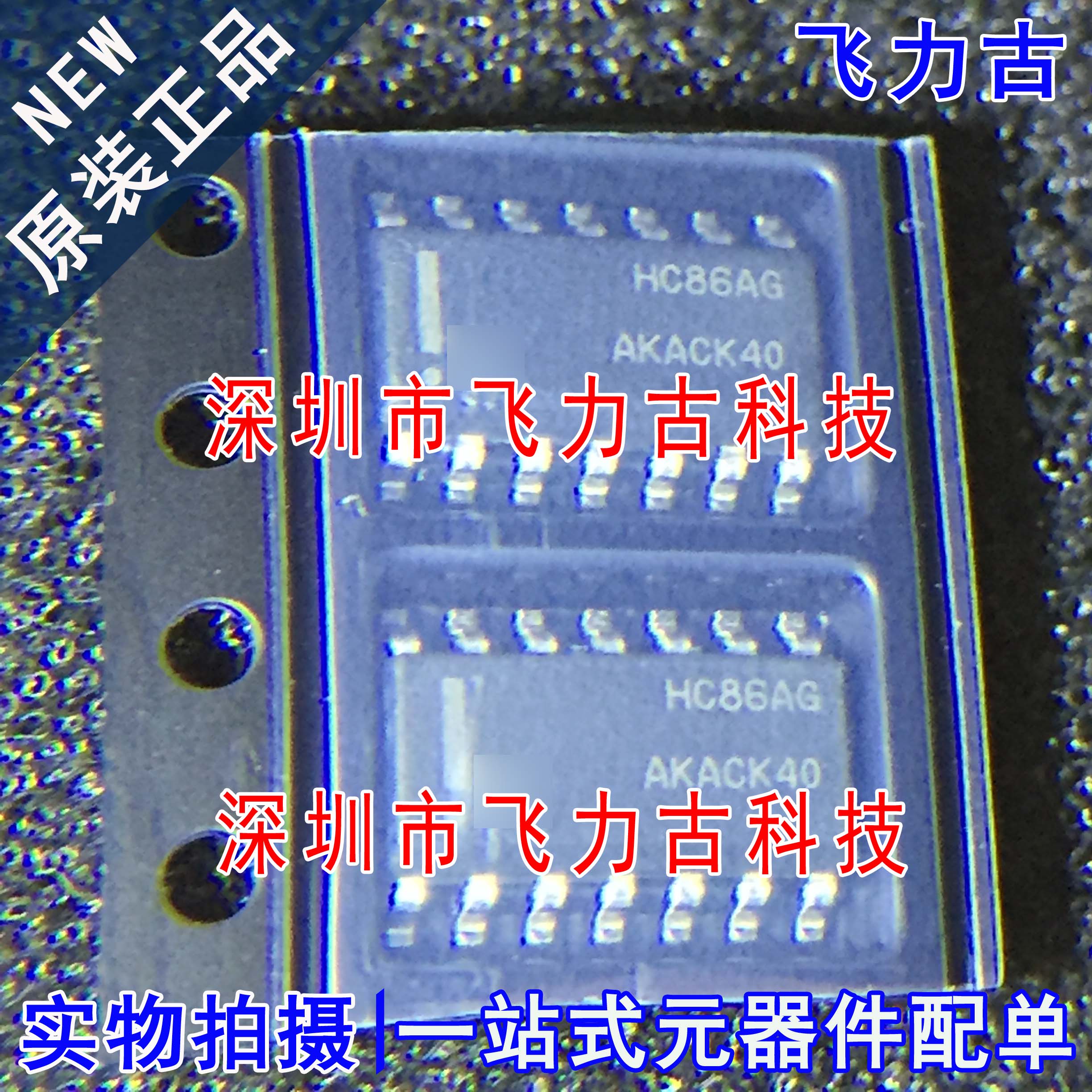 全新原装 MC74HC86ADR2G MC74HC86ADR MC74HC86 HC86AG SOP14芯片