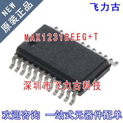 飞力古 全新原装 MAX1231BEEG+T MAX1231BEEG MAX1231 QSOP24芯片