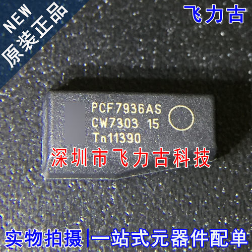 飞力古 全新原装正品 PCF7936AS SOT385 汽车钥匙 汽车防盗 芯片