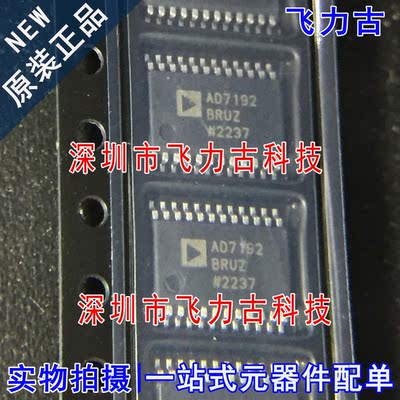 全新原装 AD7192BRUZ AD7192BRU AD7192 TSSOP24 模数转换器 芯片