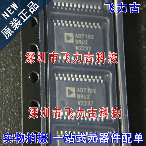 全新原装 AD7192BRUZ AD7192BRU AD7192 TSSOP24 模数转换器 芯片