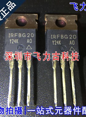 全新原装 IRFBG20PBF IRFBG20 TO-220 直插 N沟道 MOS场管 芯片IC