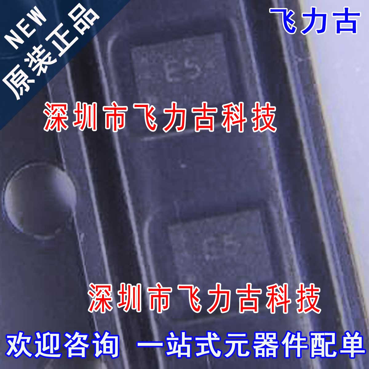 全新原装 TPS62840DLCR TPS62840DLC TPS62840 丝印E5 VSON8 芯片