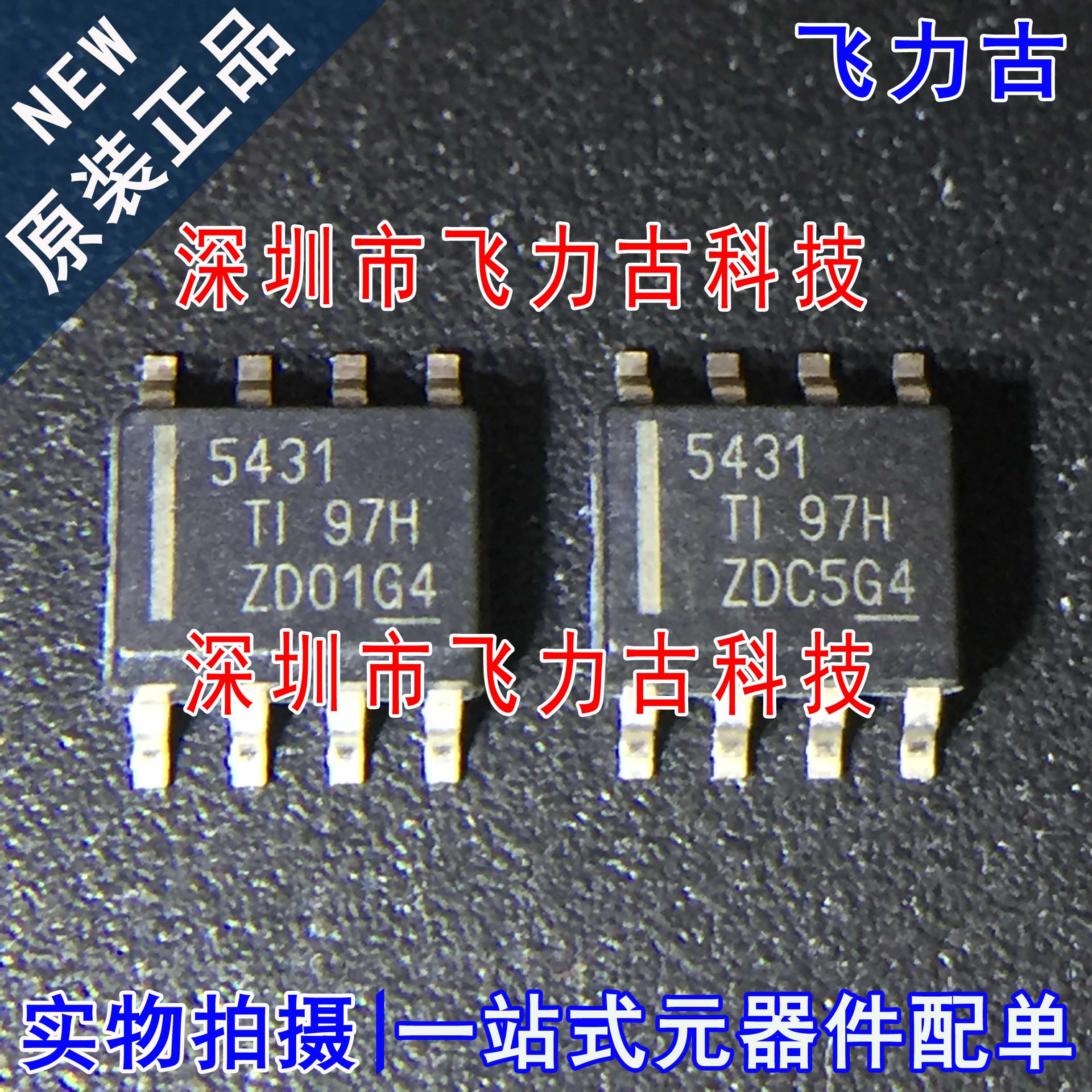 全新 TPS5431DDAR TPS5431DDA TPS5431 5431 SOP8 芯片 - 实物图