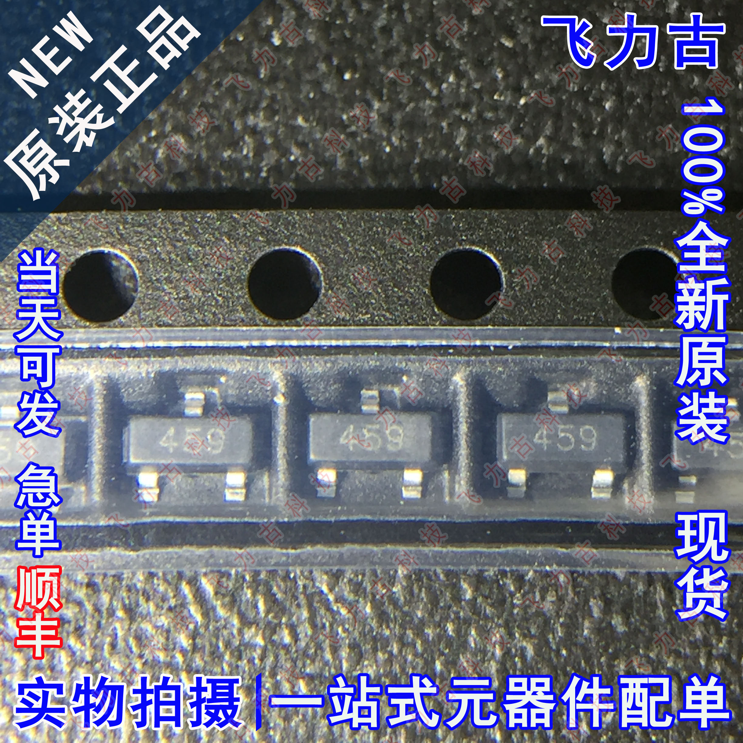 全新 FMMT459QTA FMMT459 丝印459 SOT-23 150mA 450V NPN三极管 - 实物图