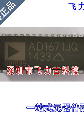 飞力古 全新原装 AD1671JQ AD1671J AD167 DIP28 直插 转换器芯片