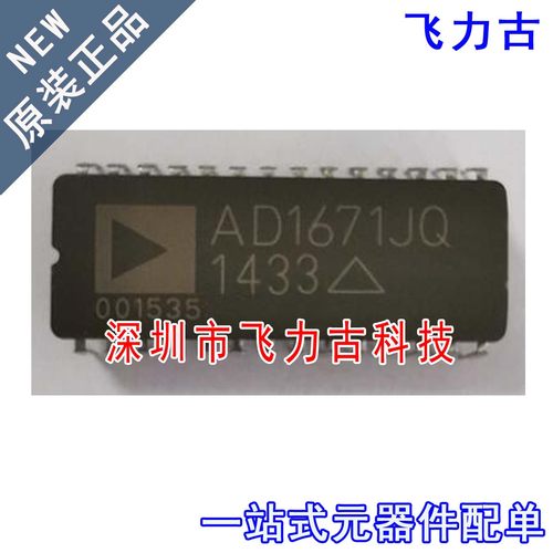 飞力古 全新原装 AD1671JQ AD1671J AD167 DIP28 直插 转换器芯片