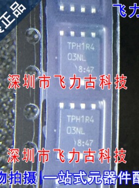全新 TPH1R403NL TPH1R403 TPH1R4 SOP8 30V 150A 智能车驱动芯片