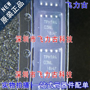 全新 TPH1R403NL TPH1R403 TPH1R4 SOP8 30V 150A 智能车驱动芯片