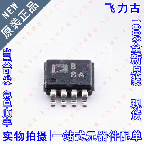 全新 AD8512ARMZ AD8512ARM AD8512 丝印B8A MSOP8运算放大器芯片