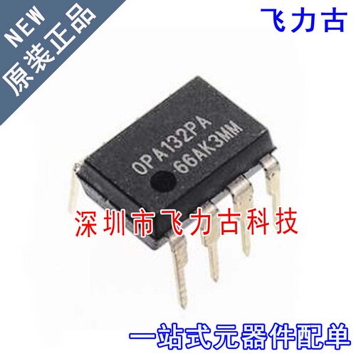 全新原装 OPA132PA OPA132P OPA132 DIP8 直插 运算放大器 芯片