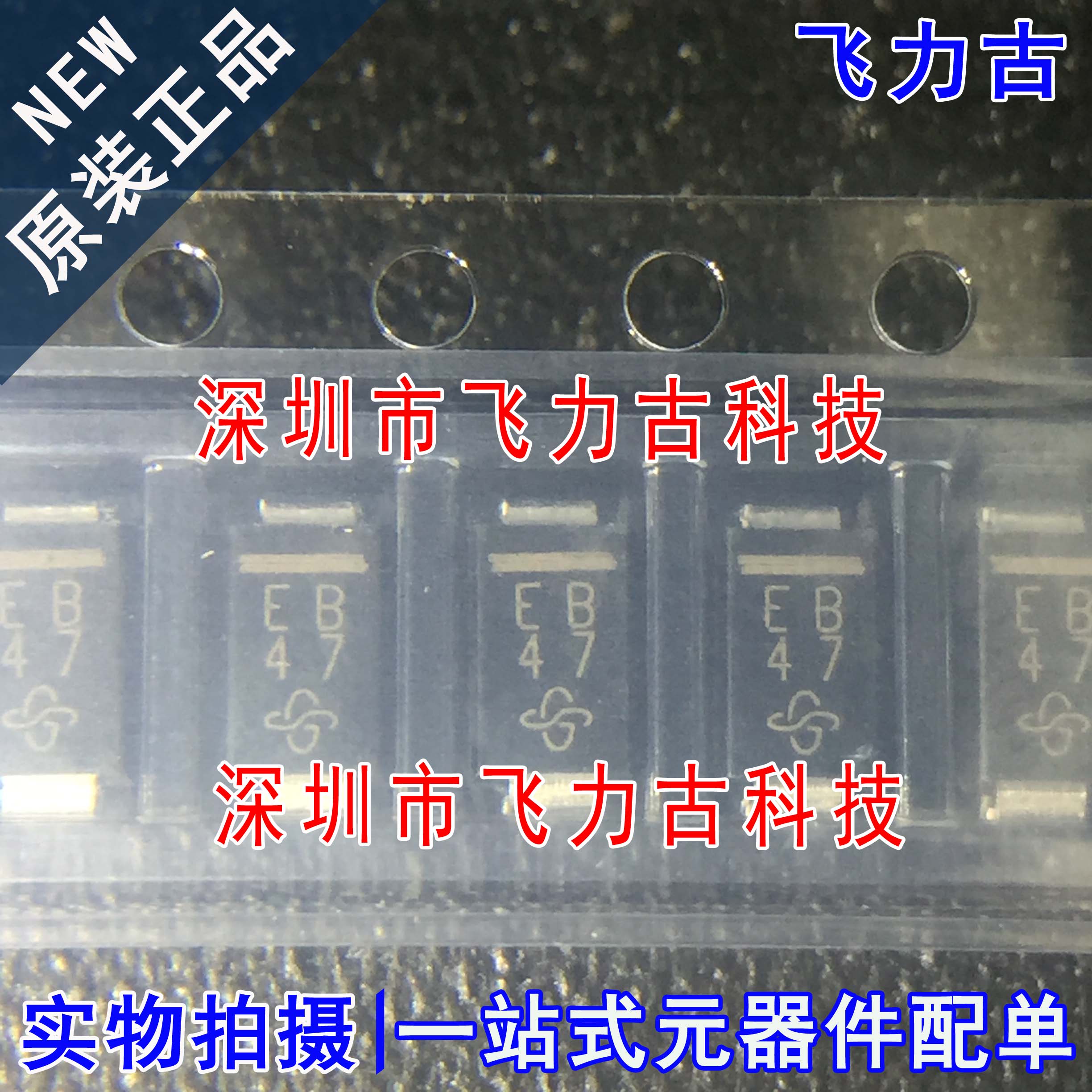 全新 ES1B-E3/61T ES1B 丝印ES1B EB DO-214AC/SMA 快恢复二极管
