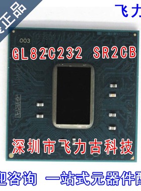 飞力古 全新原装 GL82C232 SR2CB BGA 笔记本 电脑主板 南桥 芯片