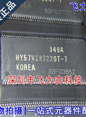 100% 全新原装 HY57V283220T-7 HY57V283220T TSOP86 储存器 芯片