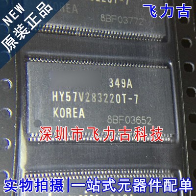 100% 全新原装 HY57V283220T-7 HY57V283220T TSOP86 储存器 芯片