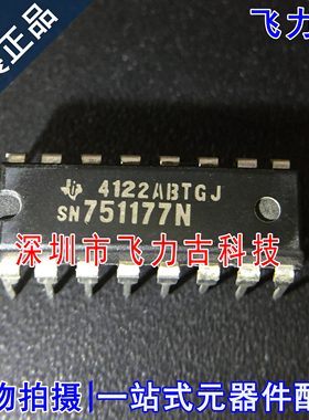 飞力古 全新原装正品 SN751177N SN751177 DIP16 直插 收发器芯片