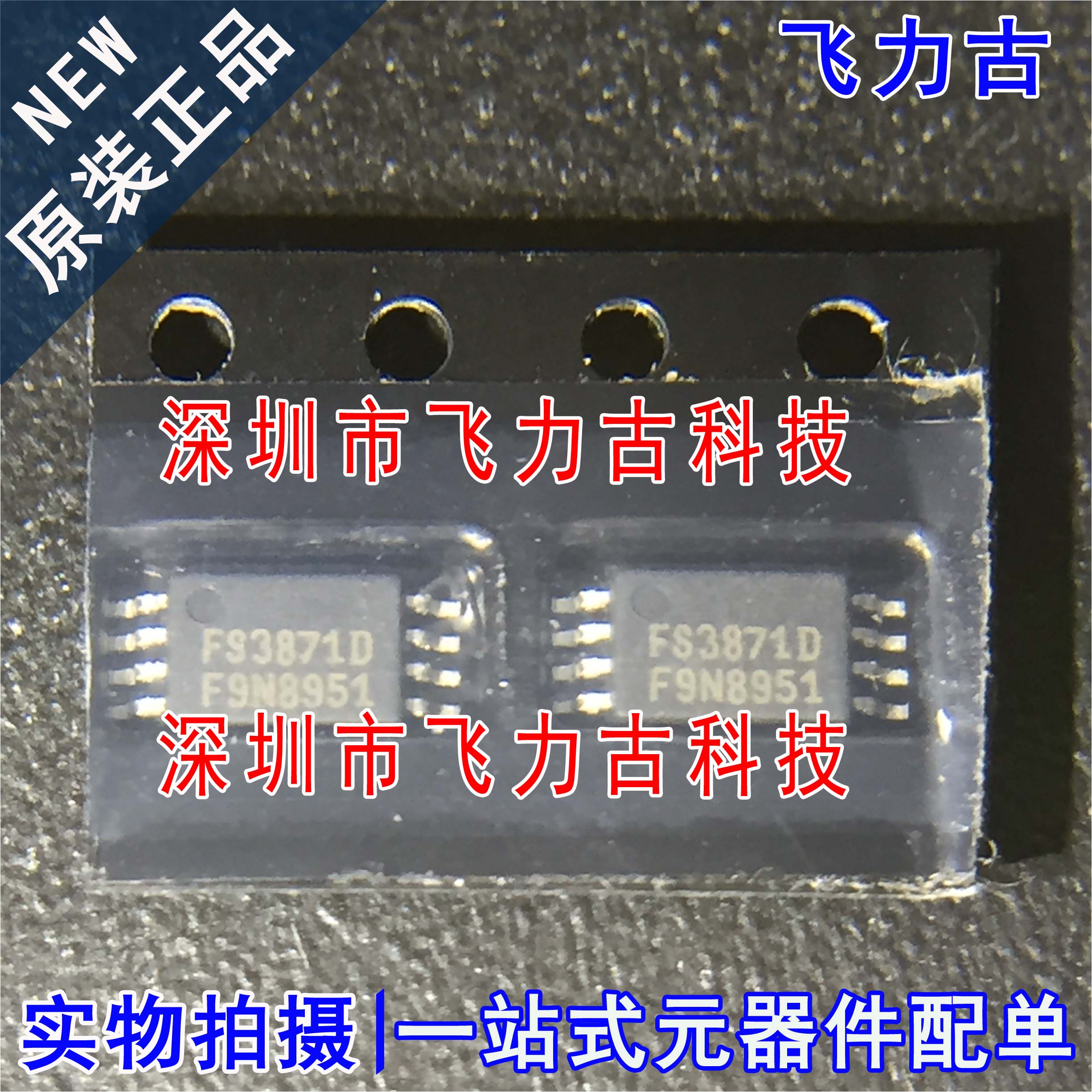 全新原装 FS3871D-G FS3871D TSSOP8 单节4.2V锂电池充电管理芯片