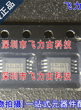 全新原装 FS3871D-G FS3871D TSSOP8 单节4.2V锂电池充电管理芯片