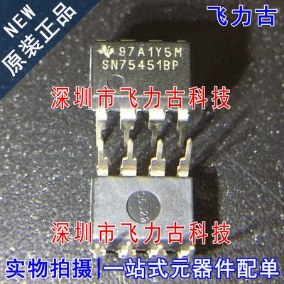 飞力古 全新原装正品 SN75451BP SN75451 DIP8 直插 驱动器 芯片