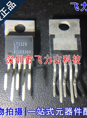 100% 全新原装 LT1129CT LT1129 TO-220 直插 低压差稳压器 芯片