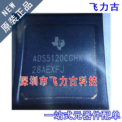 飞力古 全新原装 ADS5120CGHK ADS5120 BGA257 模数转换器 芯片