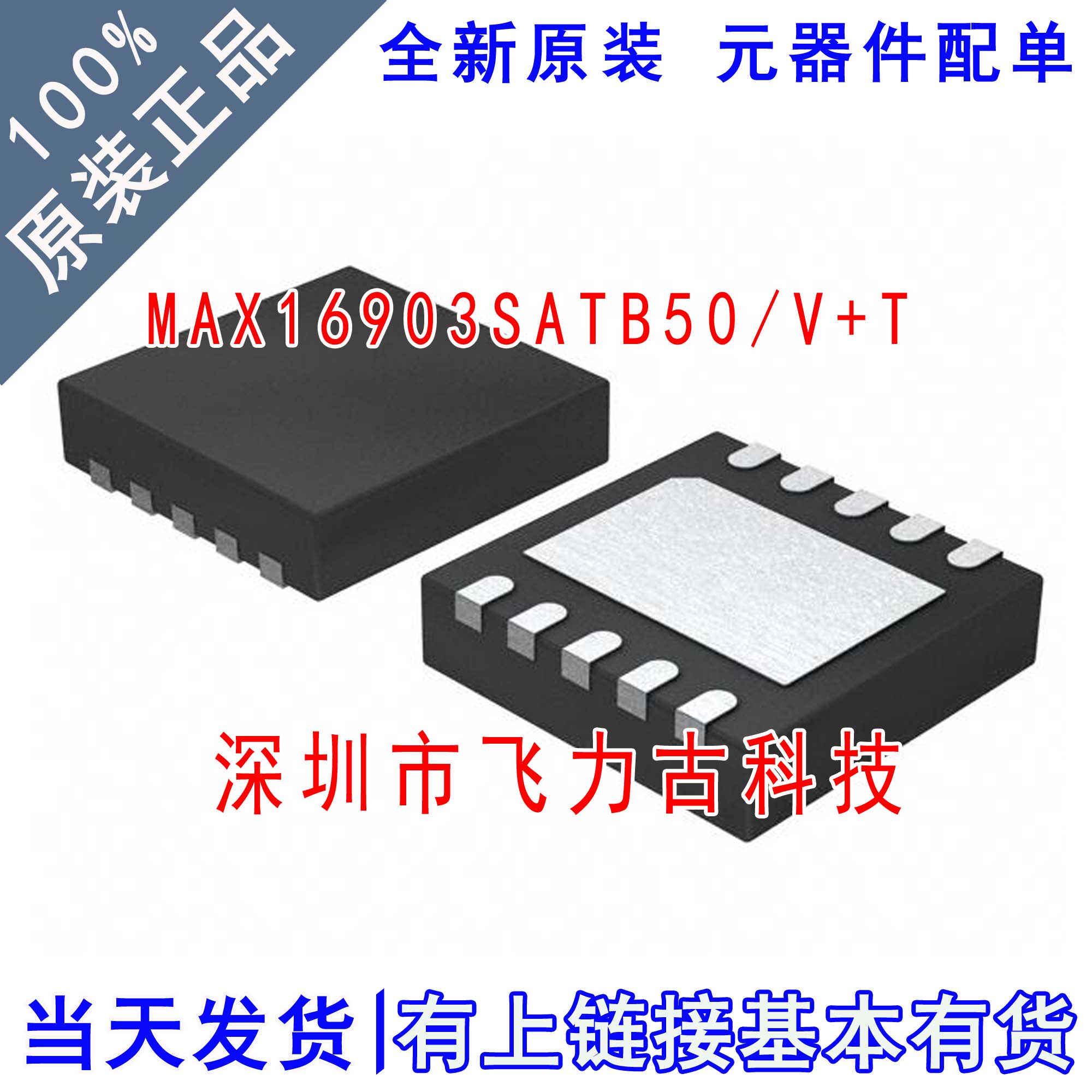 全新 MAX16903SATB50/V+T MAX16903SATB50 MAX16903SATB TDFN10