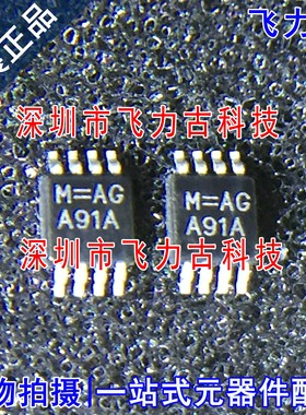 全新 LMV772MMX LMV772MM LMV772 丝印A91A MSOP8 运算放大器芯片