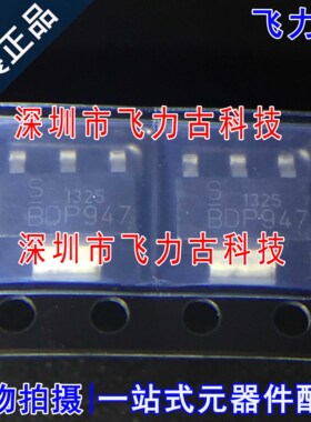 飞力古 全新原装 BDP947 SOT-223 单路晶体管 贴片 三极管 芯片IC