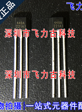全新原装 SS449A SS449 丝印449A TO-92 直插 霍尔传感器 芯片