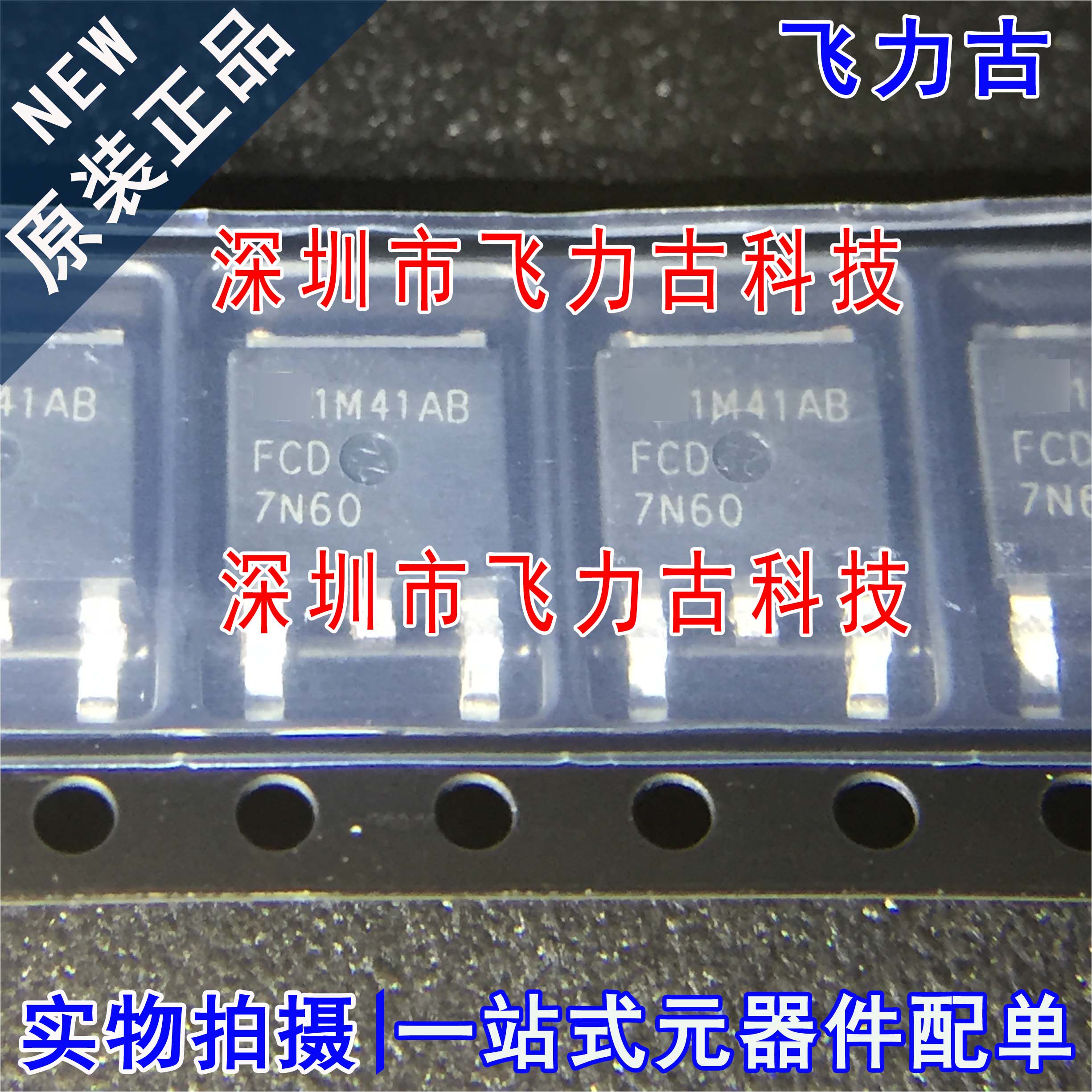 全新原装 FCD7N60TM FCD7N60 7N60 600V 7A TO-252 N沟道 MOS场管